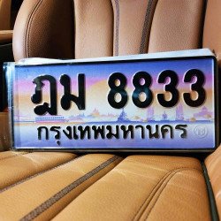 ภาพป้ายทะเบียน ฎม 8833 ของจริง